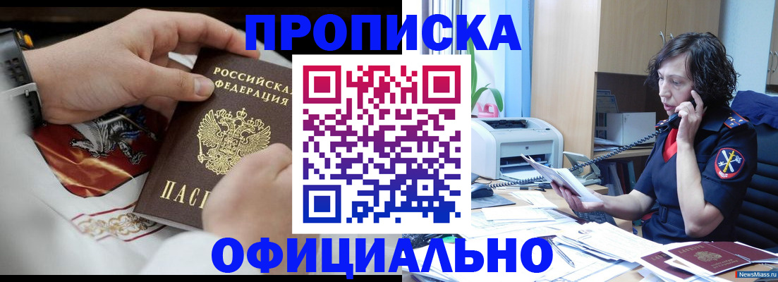 временная регистрация купить в Тверской области
